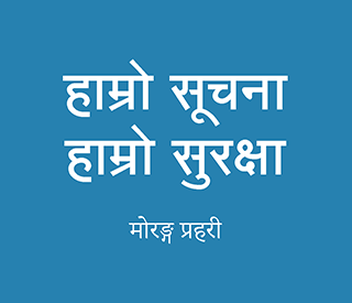 Morang Police App Logo